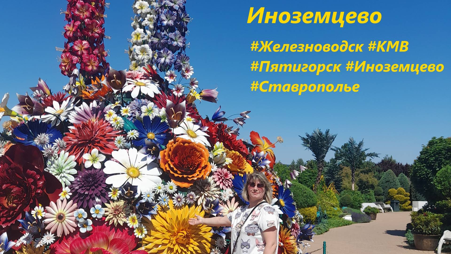 Парк "Зелёный квартал" в Иноземцево #КавМинВоды #путешествиепороссии