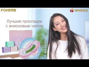 Анионовые прокладки Anion+ Врач онколог