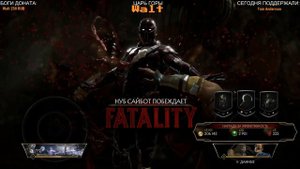 Mortal Kombat 11 - ВТОРОЙ ВИД КВИТАЛИТИ QUITALITY