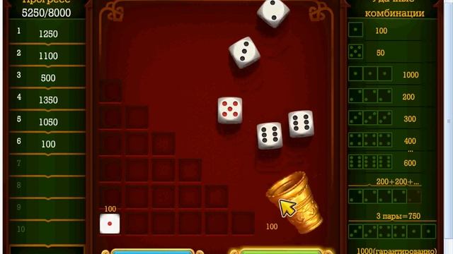 Игра "Верность" - мини-игра "Шиш", 8350 очков смотреть онлайн