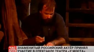 Знаменитый российский актер Сергей Барковский принял участие в спектакле "На дне" театра "У Моста"