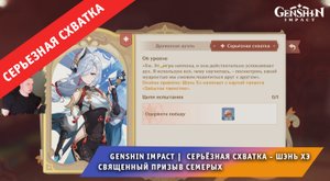 Геншин Импакт ➤ СЕРЬЁЗНАЯ СХВАТКА ➤ Как победить Шэнь Хэ в Священный призыв семерых ➤ Genshin Impact