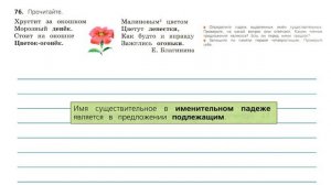 Упражнение 76 на странице 43. Русский язык 3 класс. Часть 2.