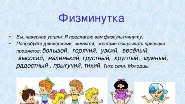 Русский язык. 2-класс. Имя прилагательное. Касенова Д.У. смотреть онлайн