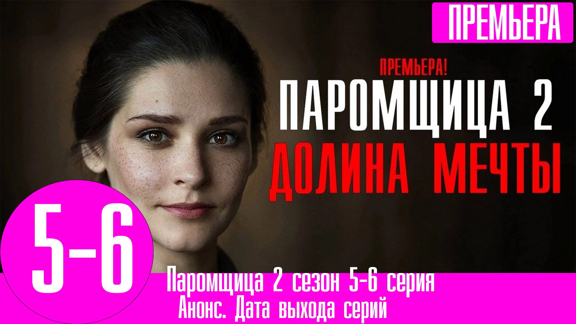 Паромщица 12