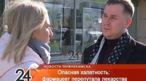 В Нижнекамске руководство аптеки извинилось перед отцом ребенка за перепутанную микстуру