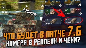 Новая ВЕТКА в ОБНОВЛЕНИИ 7.6? И дата ВЫХОДА патча / Wot Blitz