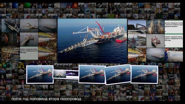 Эксперт уточнил сроки окончания строительства Северного потока 2