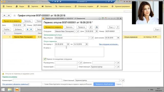 Перенос отпуска 1С ЗУП 8.3 смотреть онлайн