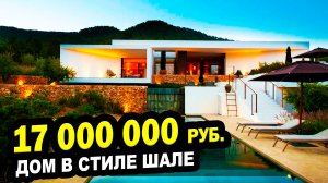 ДОМ В СТИЛЕ ШАЛЕ в СОЧИ! 17 млн. руб. Недвижимость.