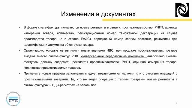 Изменения в документе «Универсальный передаточный документ»
