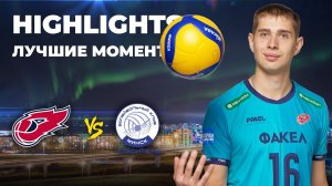 Лучшие моменты матча Факел - Строитель / Highlights Fakel vs Stroitel