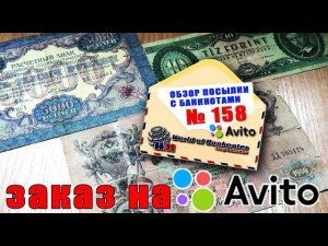 Обзор посылки № 158 // ЗАКАЗ НА АВИТО ...чуть не кинули