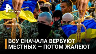 ВСУ вербуют мирных жителей Снегиревки для получения координат военных / РЕН Новости