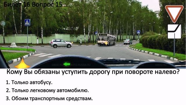 РАЗБОР БИЛЕТОВ ПДД. НЕРЕГУЛИРУЕМЫЕ ПЕРЕКРЁСТКИ часть 2.