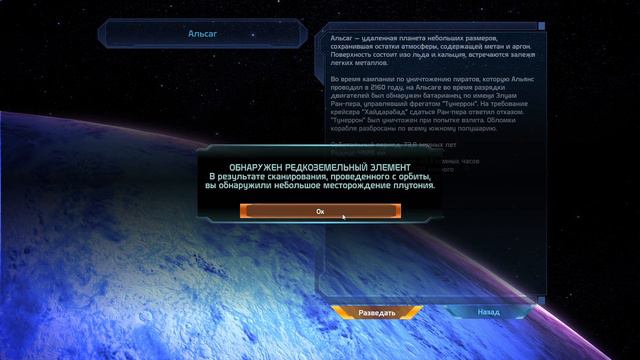 Mass Effect. Траверс: Пропавшие космопехи.