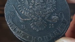 "Пятак Екатерины". 5 копеек 1779г. Что можно было на неё купить?