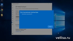 Новый запуск — автоматическая чистая установка Windows 10
