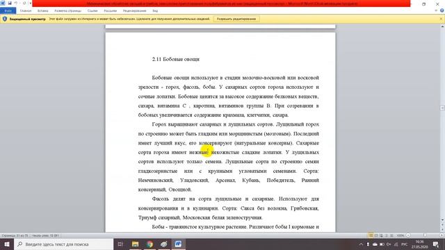Механическая обработка овощей и грибов, технология приготовления полуфабрикатов из них
