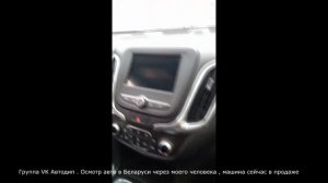 Как привезти машину из Беларуси! Chevrolet Equinox !
