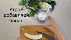 Йогурт с чиа и бананом! ПП рецепт!