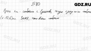№ 80 - Алгебра 7 класс Мерзляк