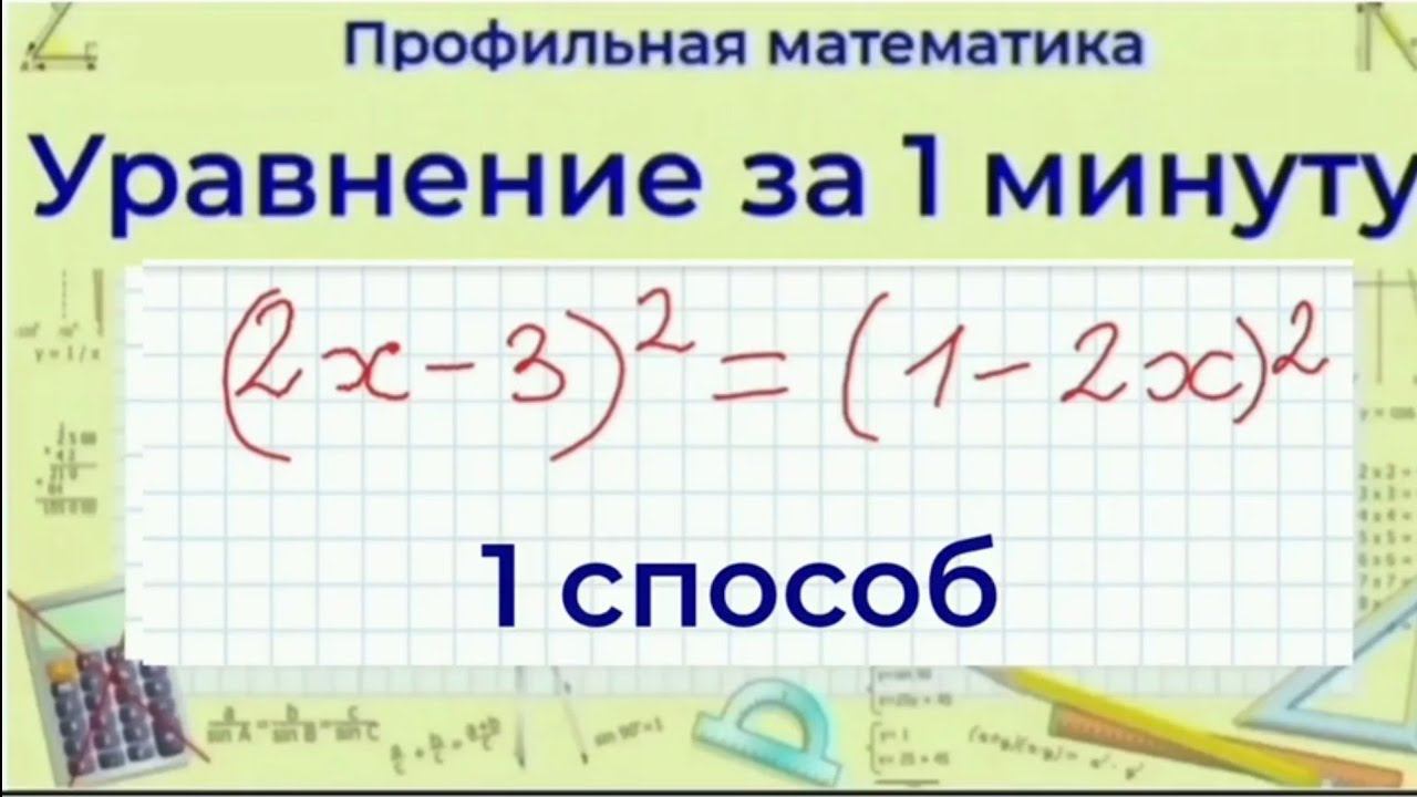Равенство двух квадратов - 1 способ | Профильная математика