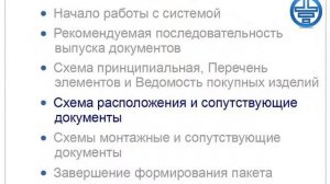 Урок 2: Редактор схем и отчётов компас-электрик.