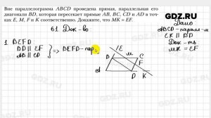 № 61 - Геометрия 8 класс Мерзляк
