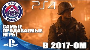 Топ 10 Самые Продаваемые Игры года на PlayStation 4 (PS4) Лучшие игры 2017 года на PS4 Pro