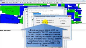 Экспорт раскладки в формат PDF с заданием размеров листа