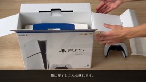 新型PS5（型番：CFI-2000A01）本体と付属品をすべて箱にキレイに戻す手順