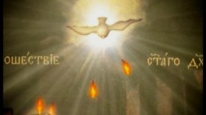 Фильм 16. Восьмая часть Символа веры