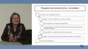 СПб АППО. Реализация ФГОС. География в школе: подходы к организации  обучения