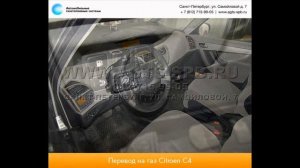 Перевод на газ Citroen C4 Picasso 2.0 v4 26.05.12