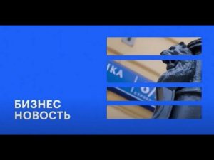 RBC+, Бизнес-новость (01.04.2021)