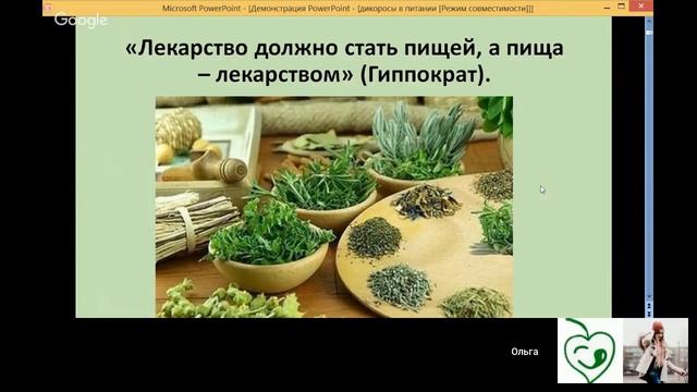 Зеленая кулинария. Рецепты из лесных растений смотреть онлайн