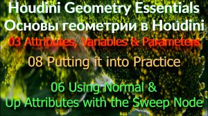 03_08_06 Using Normal & Up Attributes with the Sweep Node