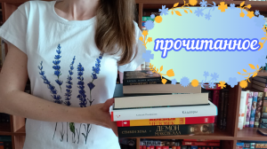 📚 ПРОЧИТАННОЕ: у меня много вопросов к авторам