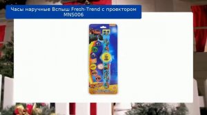 Часы наручные Вспыш Fresh-Trend с проектором MNS006 обзор