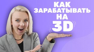 Что такое 3D-Моделирование?