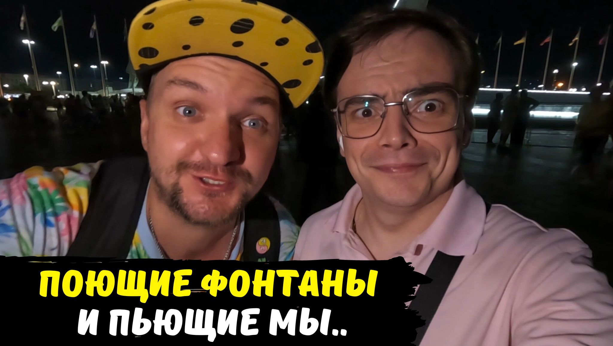 Поющие фонтаны в Олимпийском парке Сочи / путешествуем, где отдохнуть в Адлере / travel vlog, 2023