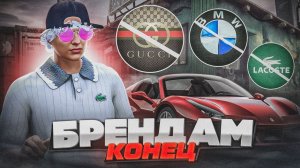 ВСЕ... GTA 5 RP БЕЗ БРЕНДОВ - ПЕРВЫЙ ВЗГЛЯД НА ИЗМЕНЕНИЯ ГТА 5 РП