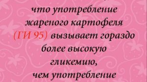 ЛАЙФХАКИ КАК ПОНИЗИТЬ ГЛИКЕМИЧЕСКИЙ ИНДЕКС ПРОДУКТОВ!