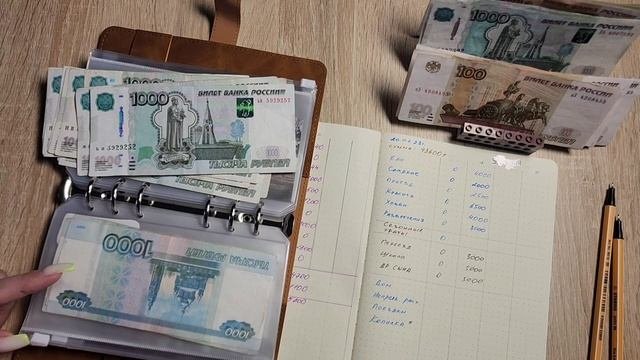 #3 Распределение денег по конвертам на август. Единственное распределение за месяц