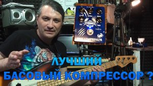 Обзор басового компрессора Caline #132