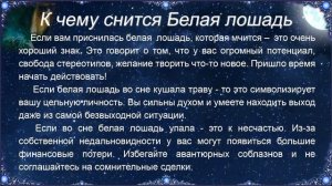 К чему снится Белая лошадь – толкование сна по Соннику