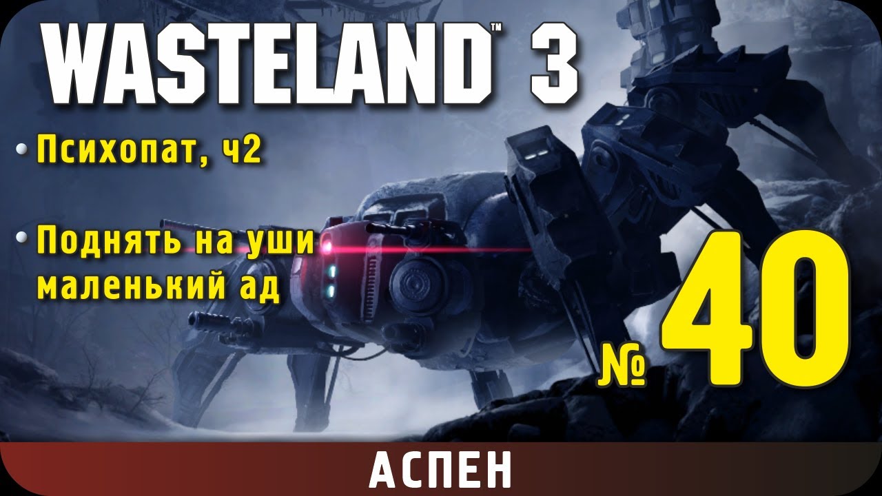 Wasteland 3. Прохождение, ч.40. Психопат, ч.2