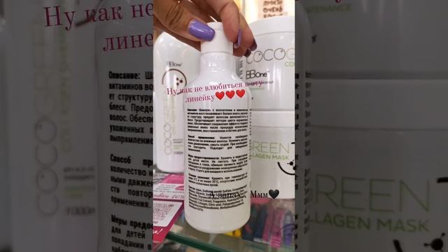 ?Укротитель секущихся концов: коллагеновый уход BBIOne!