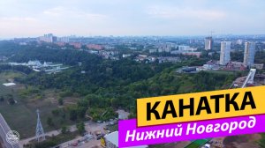 Нижний Новгород. Район канатной дороги